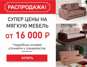 Мягкая мебель официальный сайт каталог цены курск Мягкая мебель официальный сайт каталог цены курск