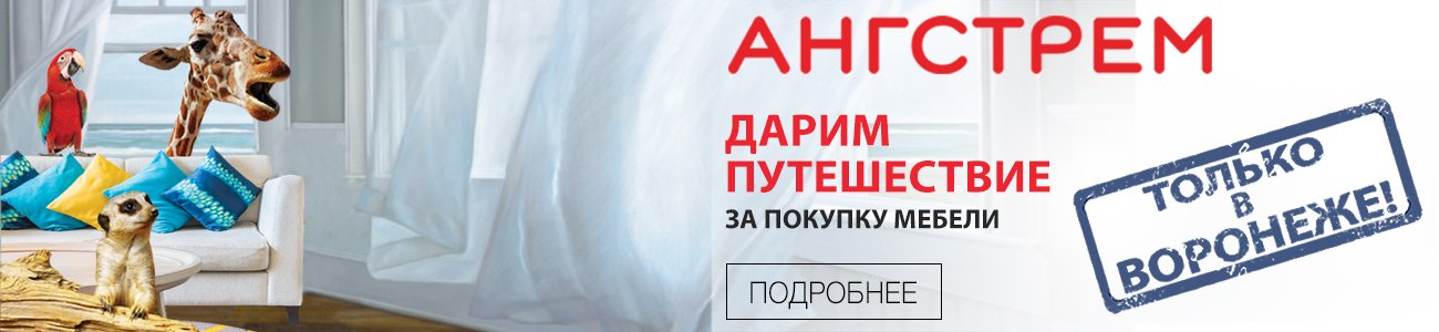 Ангстрем – федеральный интернет-магазин мебели