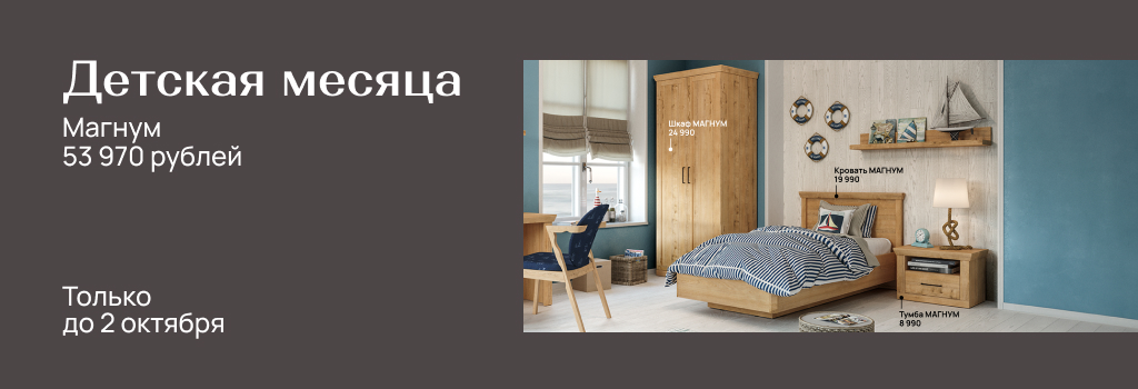 1024x350-Детская месяца (2).jpg