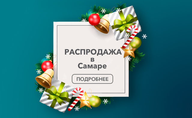 распрод самара.png распрод самара.png