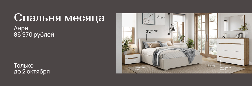 1024x350-Спальня месяца.jpg