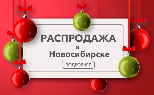 распродажа-НСК.jpg распродажа-НСК.jpg