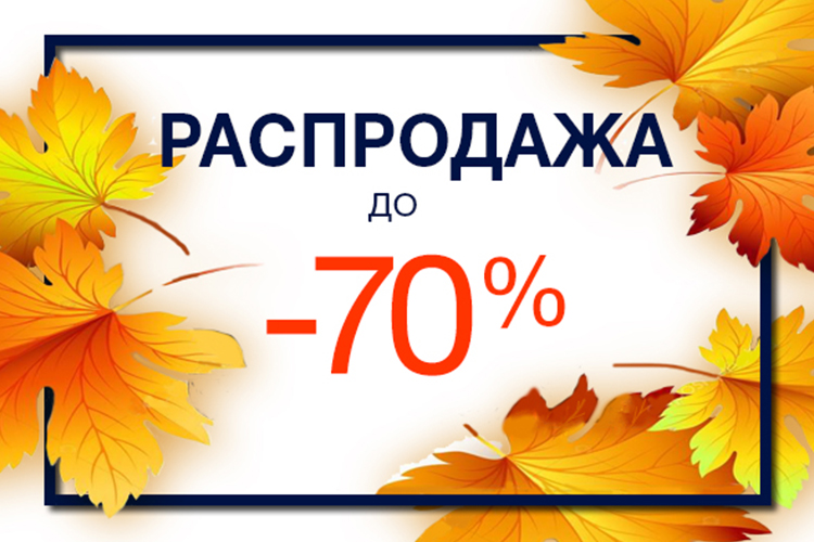 распродажа2.jpg распродажа2.jpg