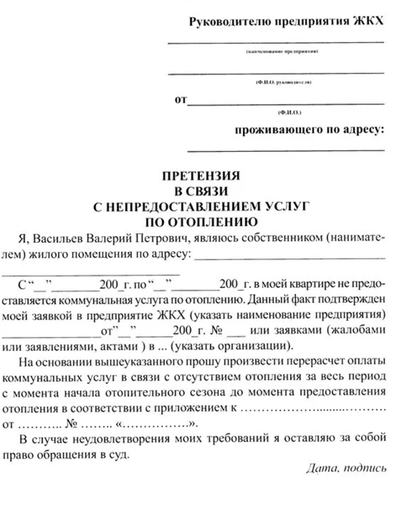 Заявление на перерасчет воды образец. Жалоба в управляющую компанию по отоплению образец. Пример заявления на перерасчет коммунальных услуг. Как написать заявление на перерасчет за отопление образец. Заявление на перерасчет отопления за 3 года.